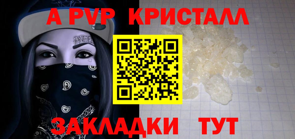 A PVP Соль Клинцы