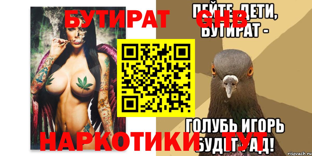 Бутират буратино Клинцы