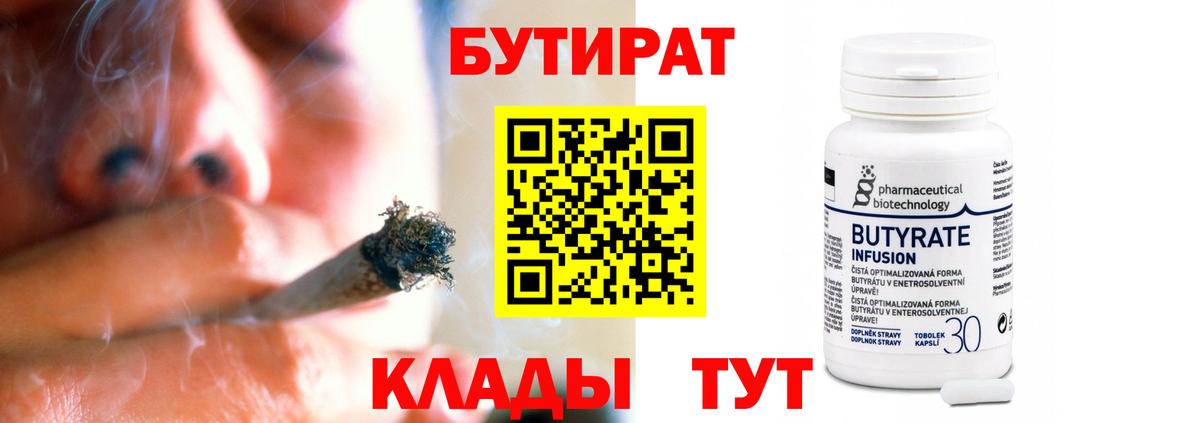 Клинцы  Бутират  Вход с VPN  БУТИРАТ BDO 
