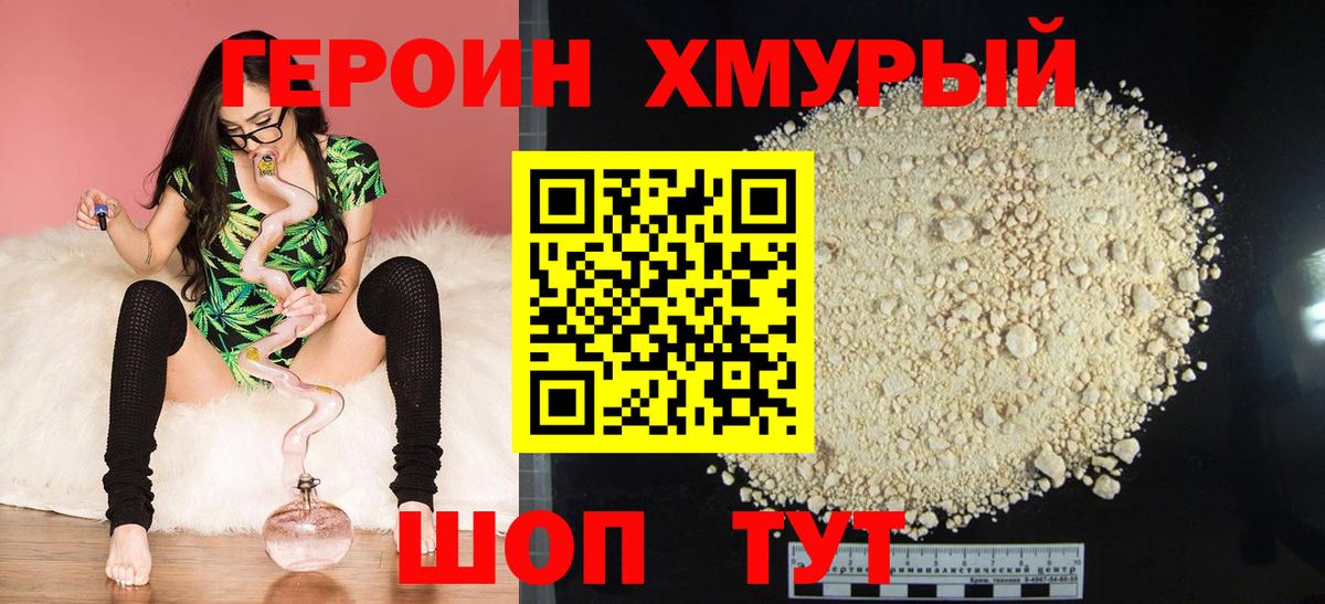 Клинцы  Героин афганец  Вход с VPN 