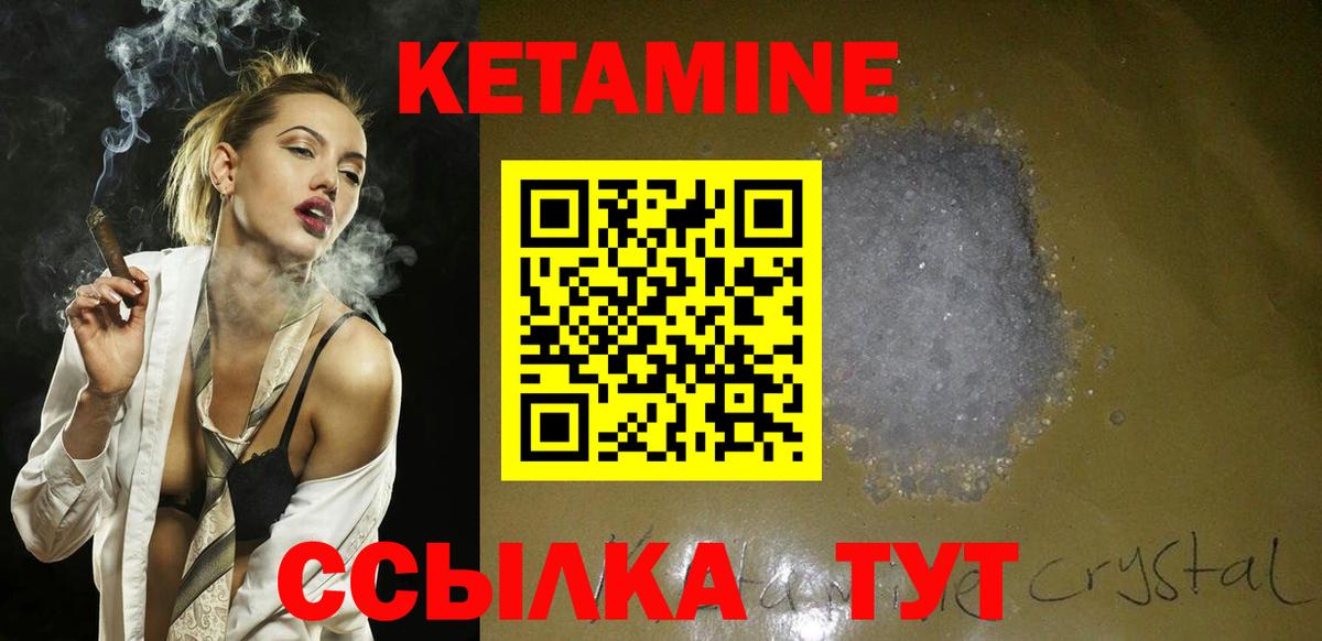 Кетамин VHQ Клинцы