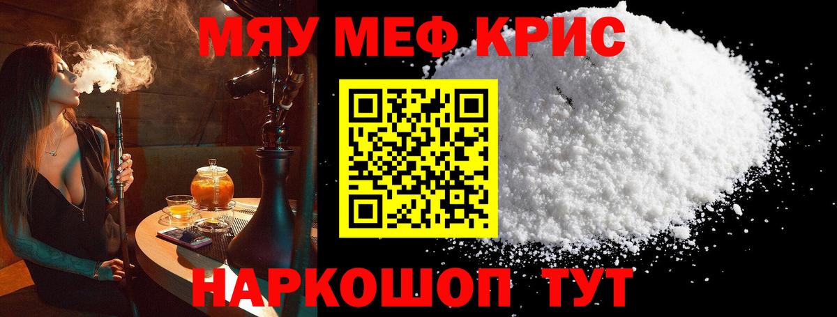 Меф мяу мяу Клинцы