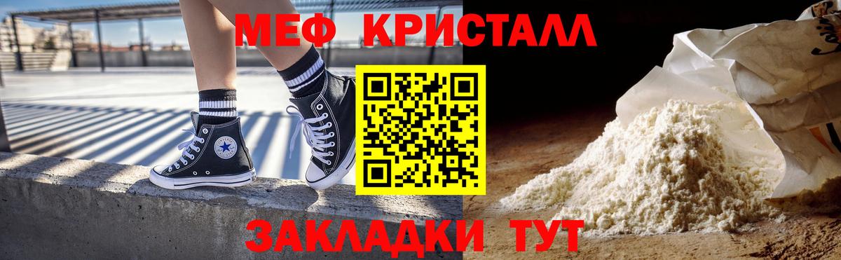 Клинцы  МЕФ кристаллы  Мефедрон VHQ  Меф  Вход с VPN 